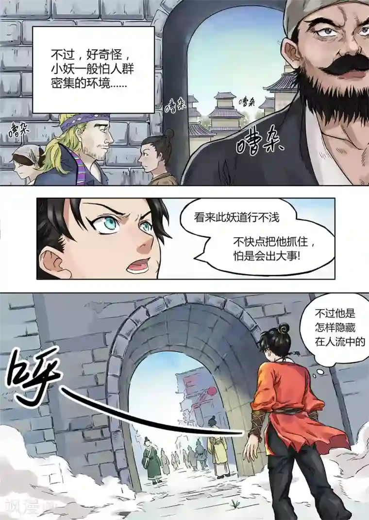 息和镇第1话 妖师朗涤明