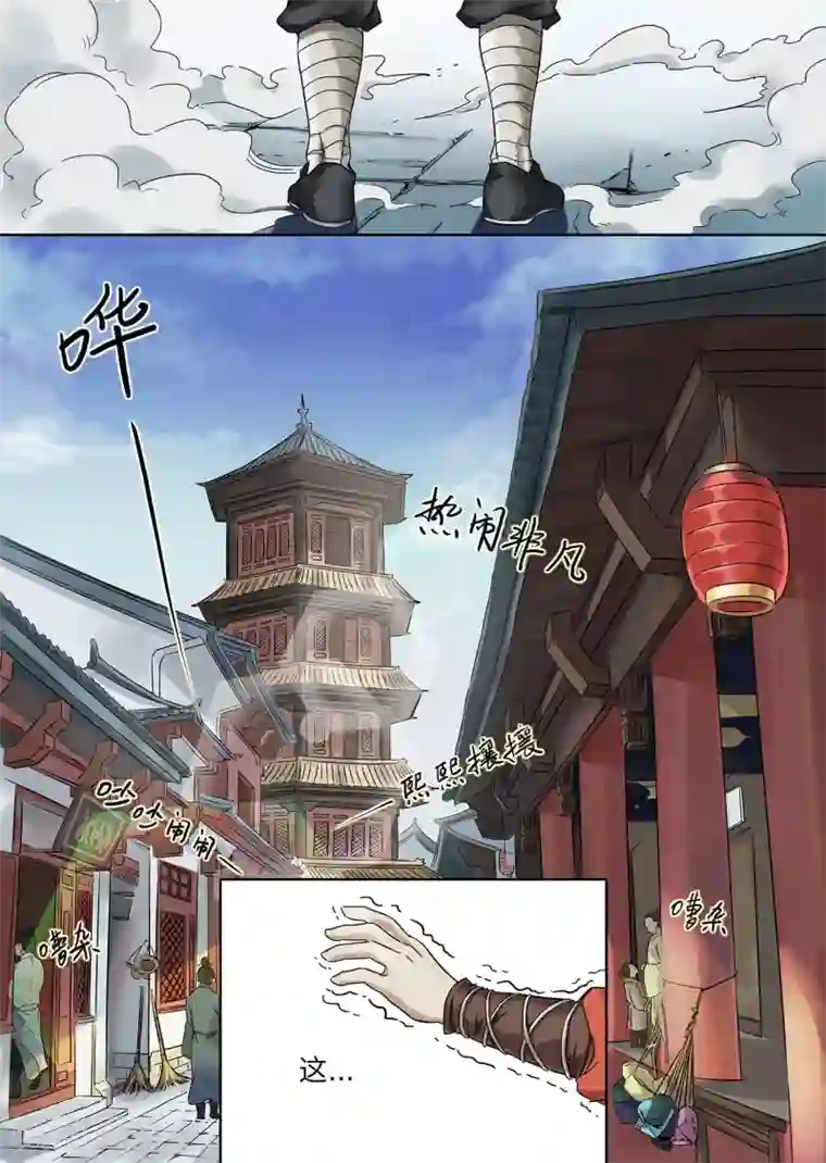 息和镇第1话 妖师朗涤明