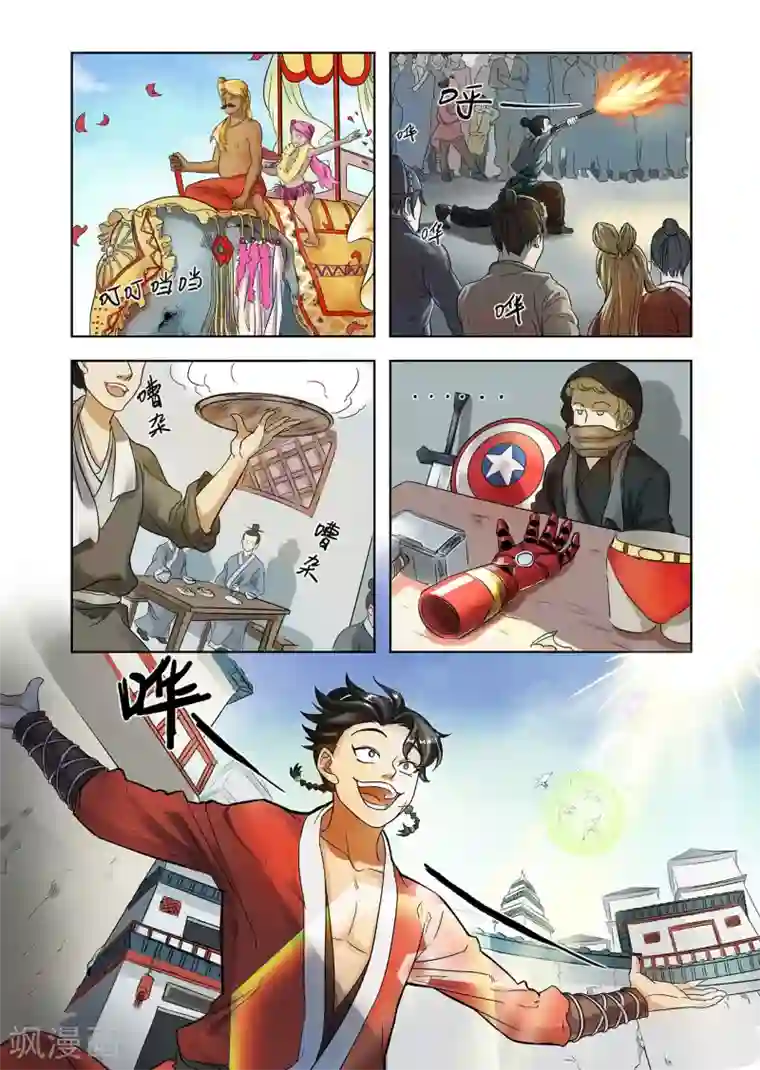 息和镇第1话 妖师朗涤明