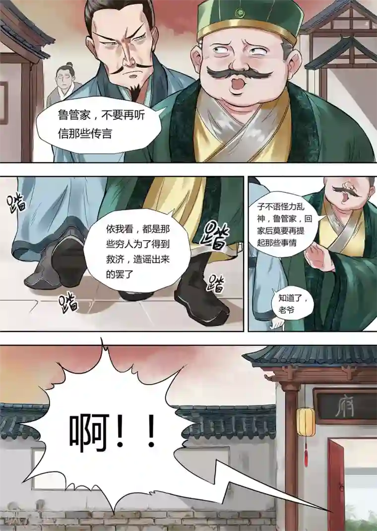 息和镇第1话 妖师朗涤明