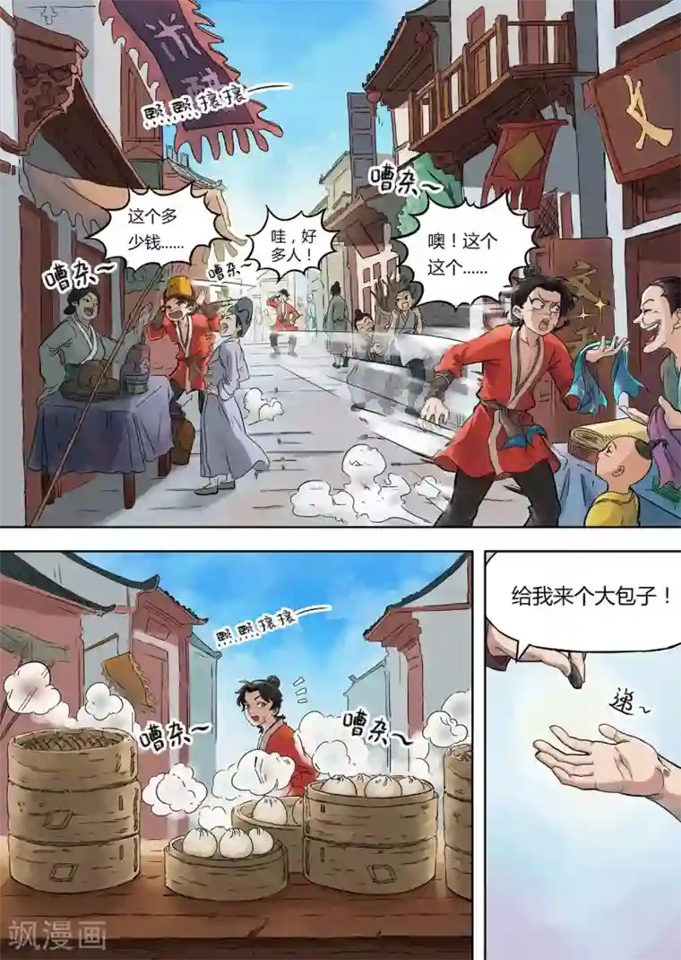 息和镇第1话 妖师朗涤明