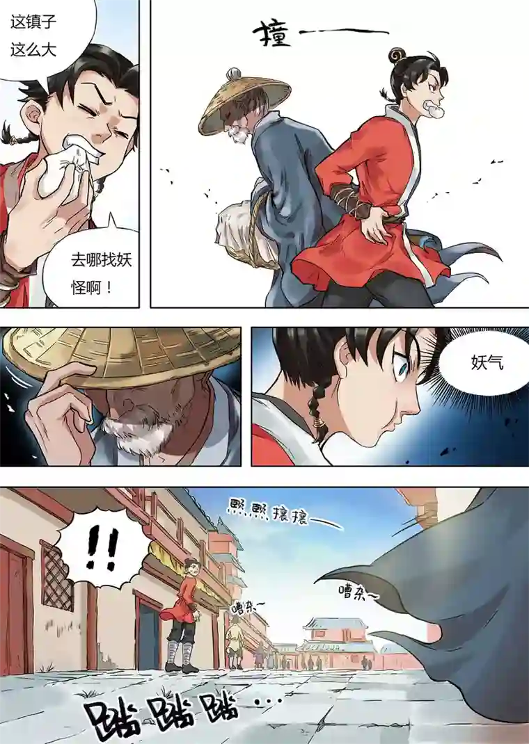 息和镇第1话 妖师朗涤明