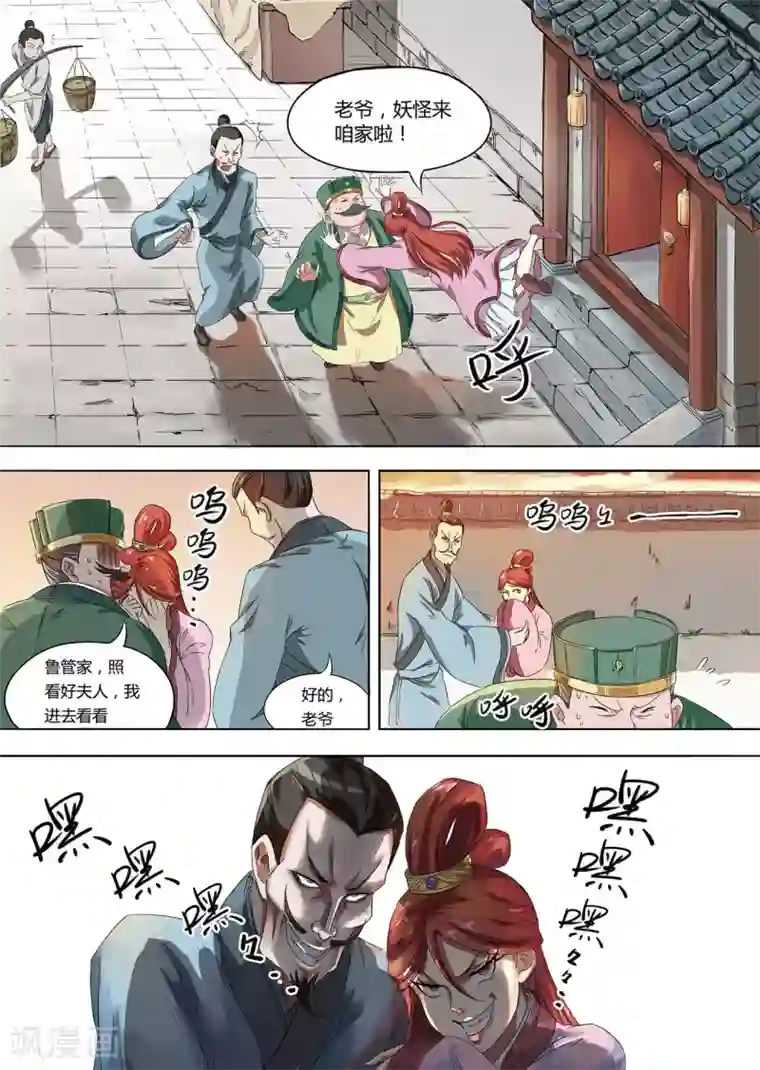 息和镇第1话 妖师朗涤明