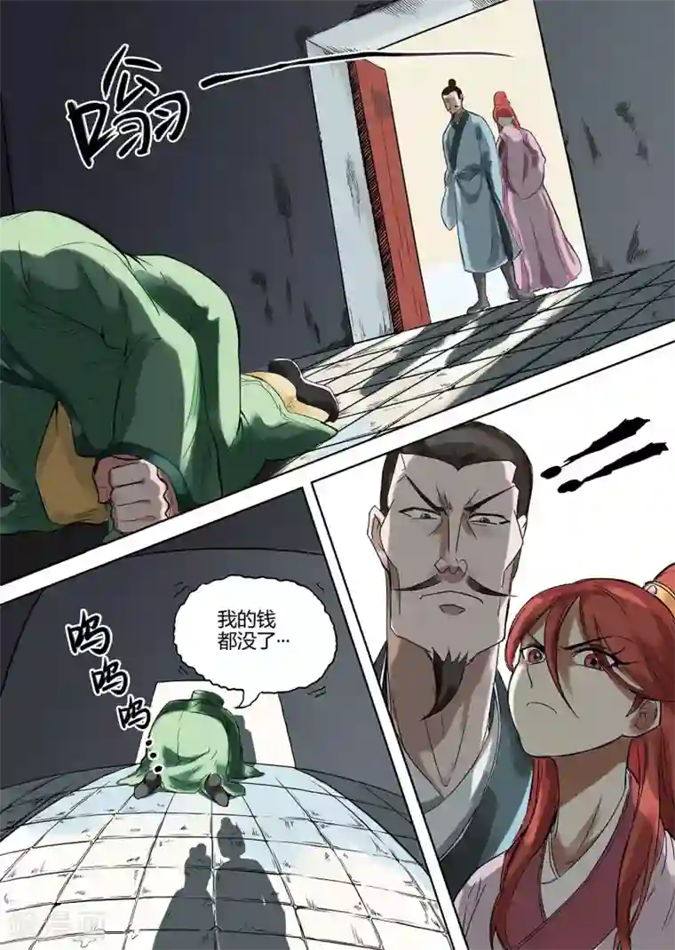 息和镇第1话 妖师朗涤明