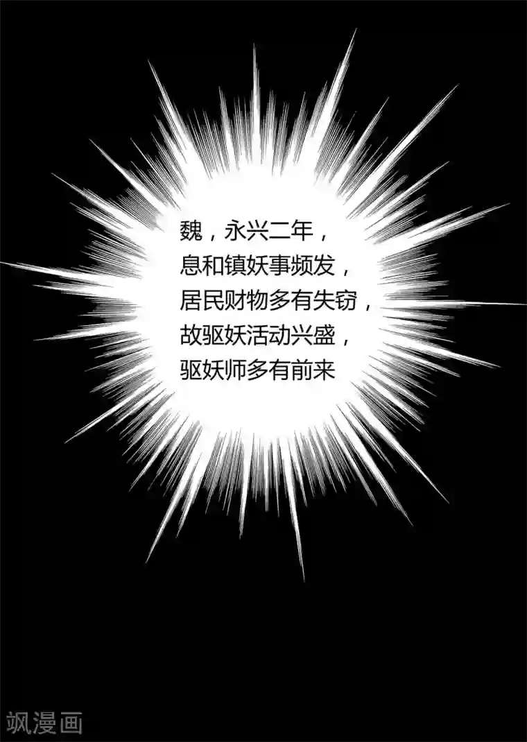 息和镇第1话 妖师朗涤明