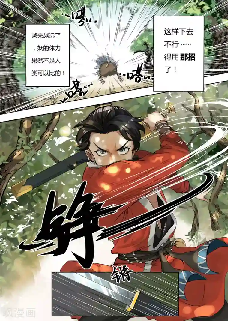 息和镇第1话 妖师朗涤明