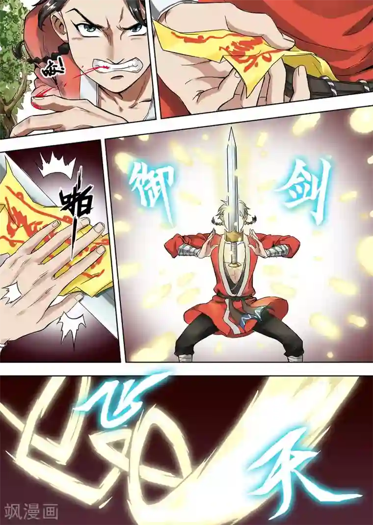 息和镇第1话 妖师朗涤明