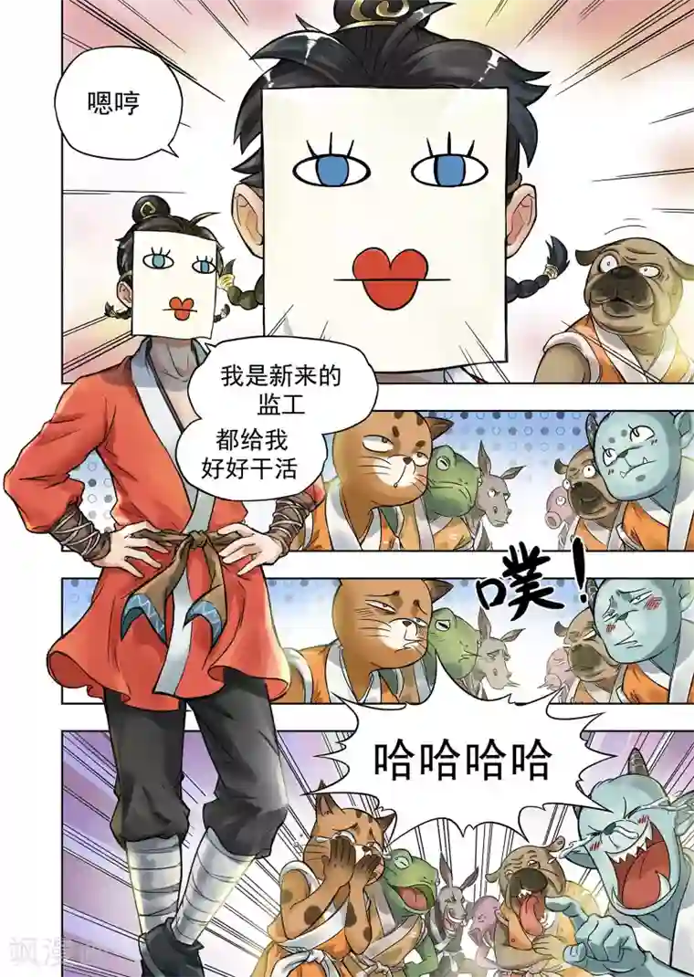 息和镇第2话 别有洞天