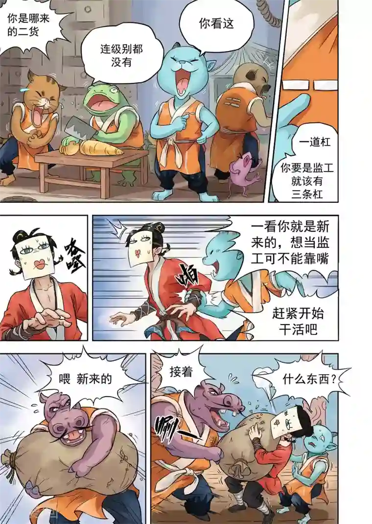 息和镇第2话 别有洞天