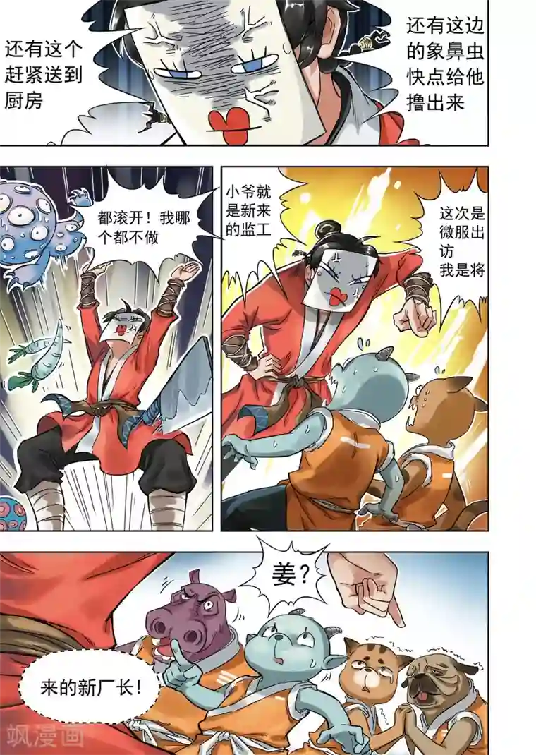 息和镇第2话 别有洞天