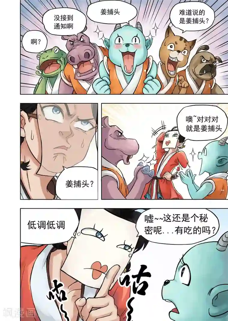 息和镇第2话 别有洞天