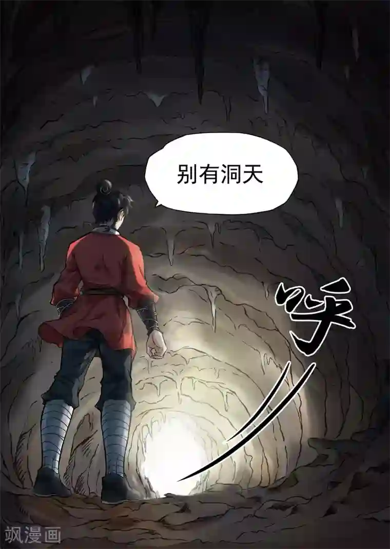 息和镇第2话 别有洞天