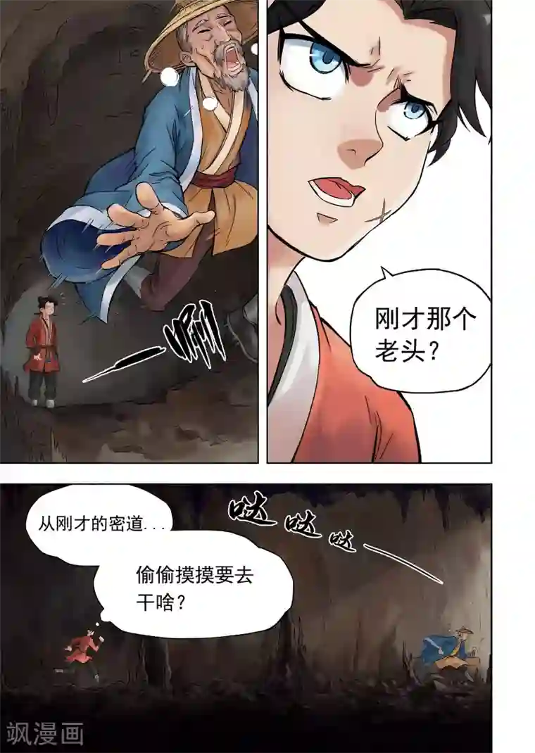 息和镇第2话 别有洞天