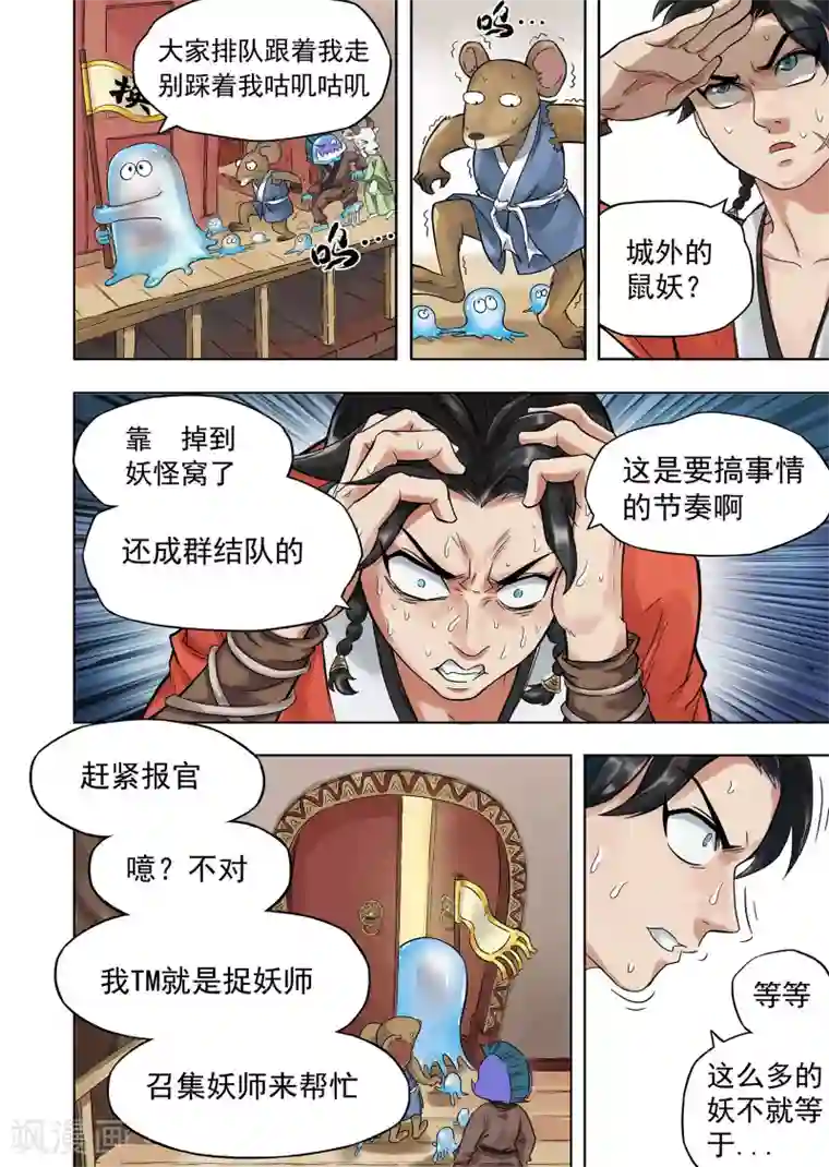 息和镇第2话 别有洞天