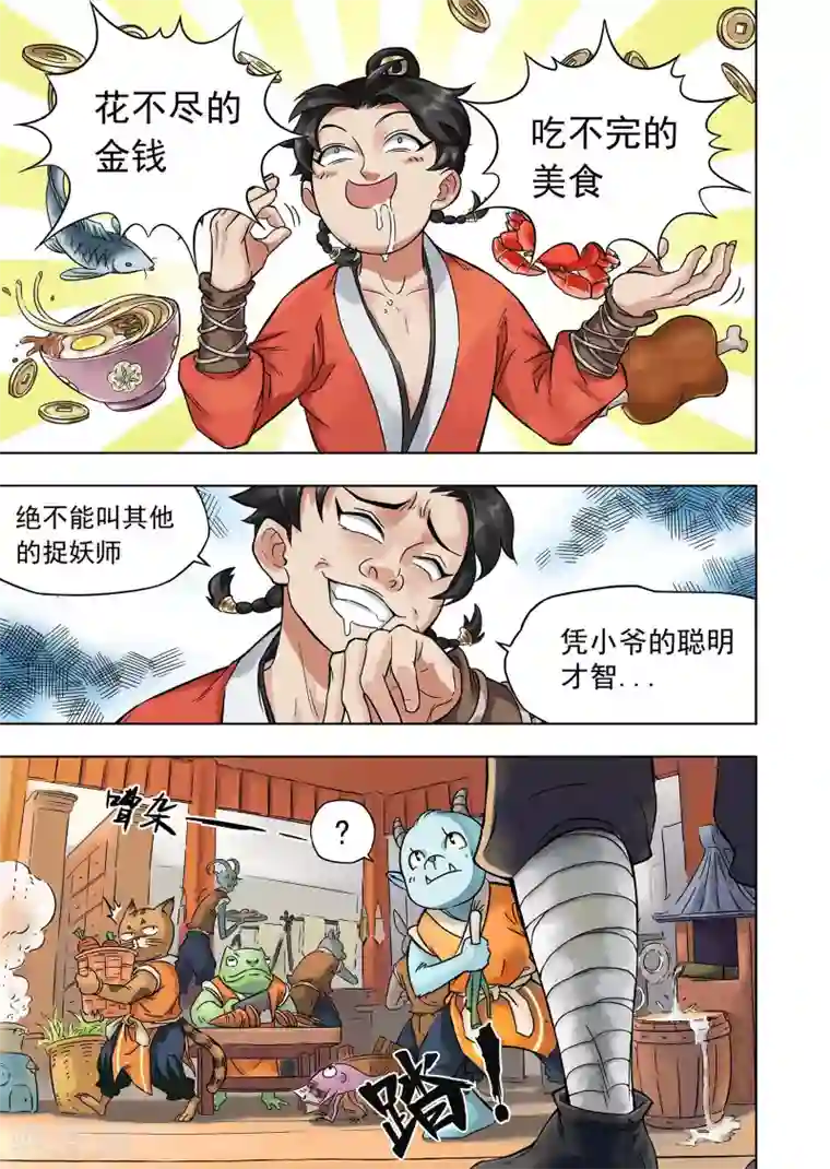 息和镇第2话 别有洞天