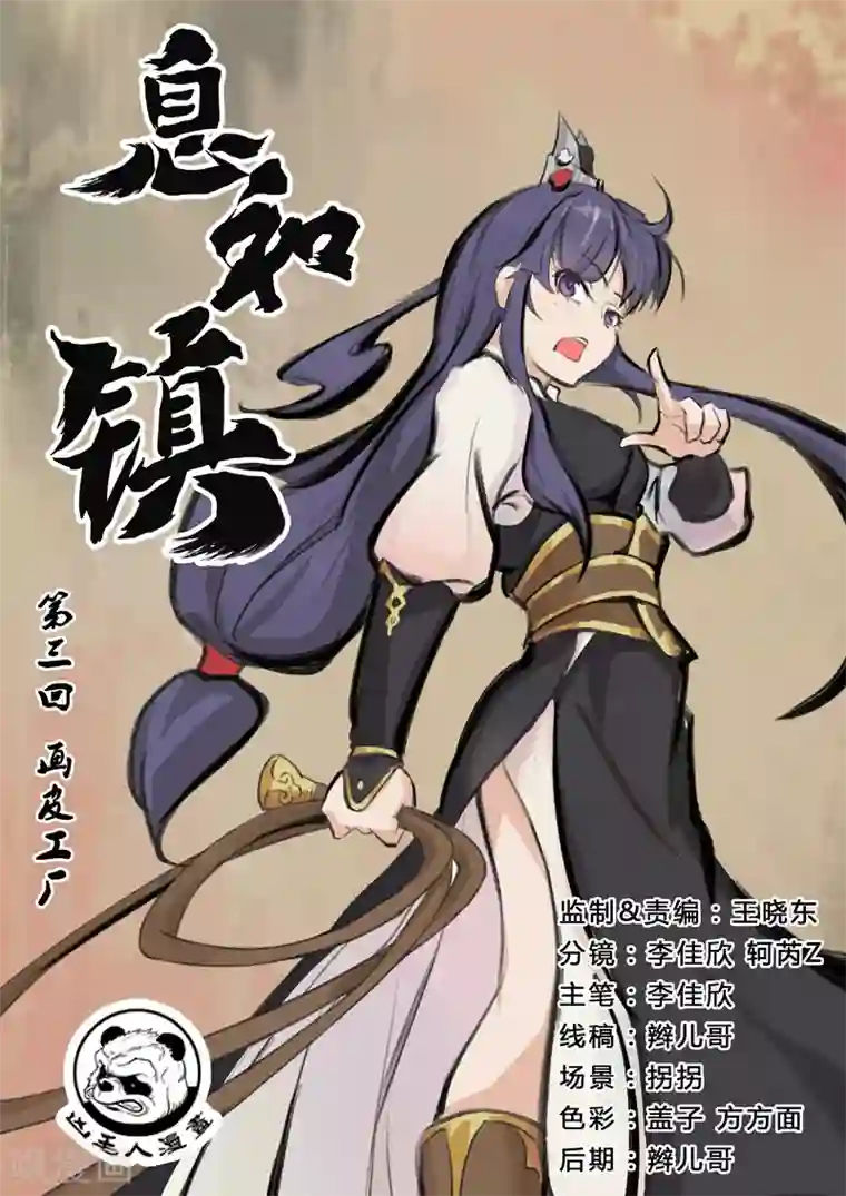 息和镇第3话 画皮工厂