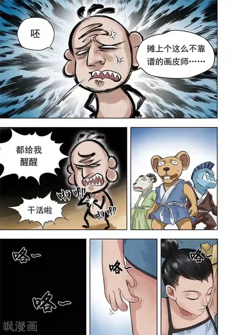 息和镇第3话 画皮工厂