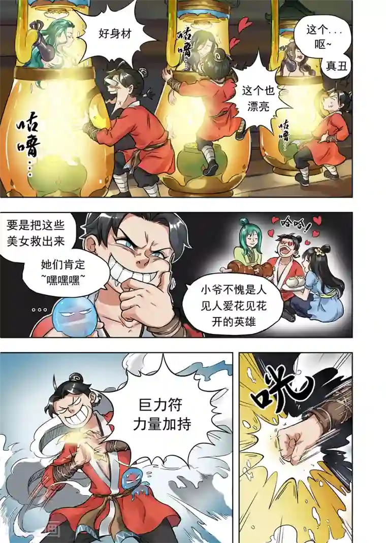 息和镇第3话 画皮工厂