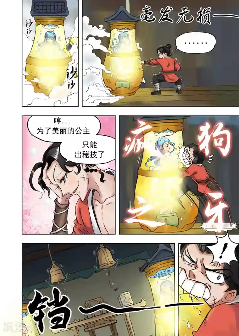 息和镇第3话 画皮工厂