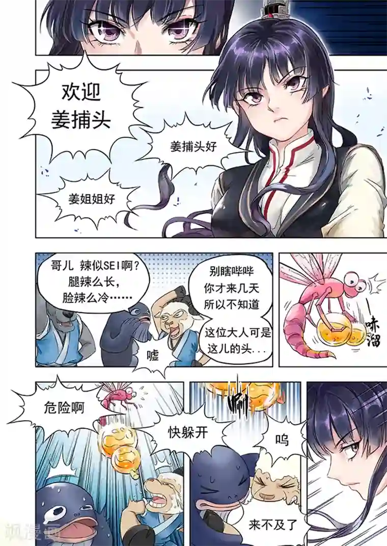 息和镇第3话 画皮工厂