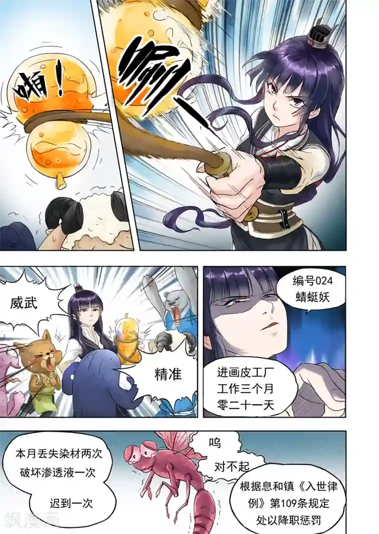 息和镇第3话 画皮工厂