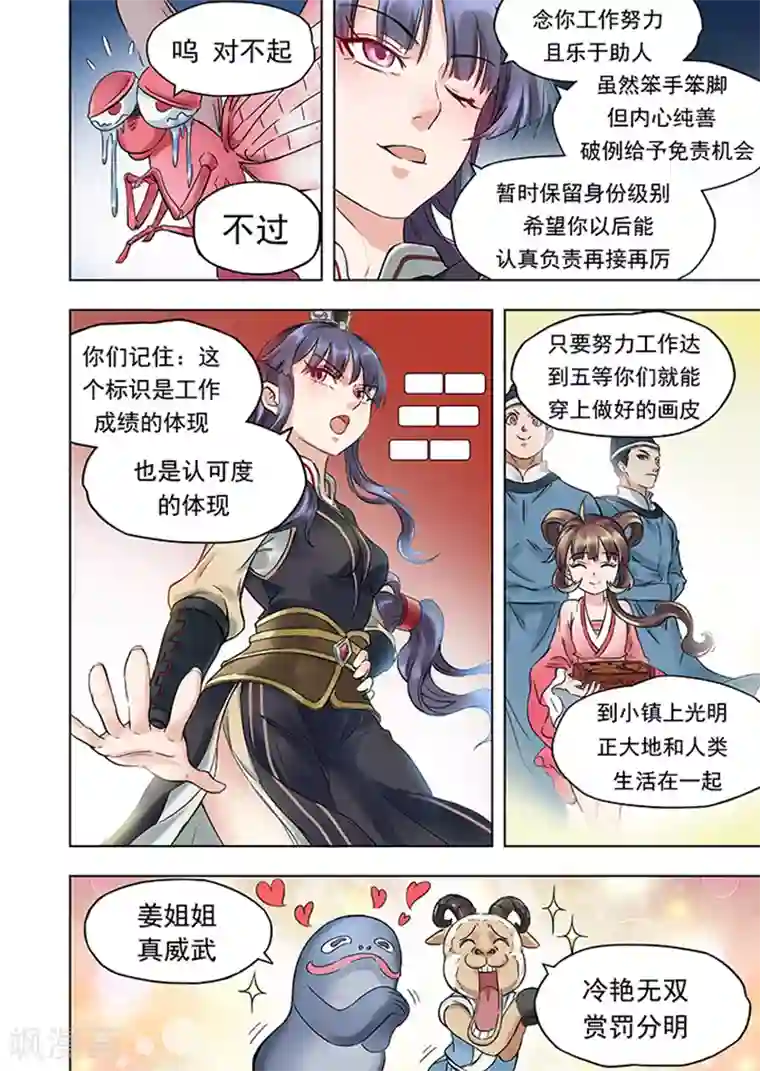 息和镇第3话 画皮工厂