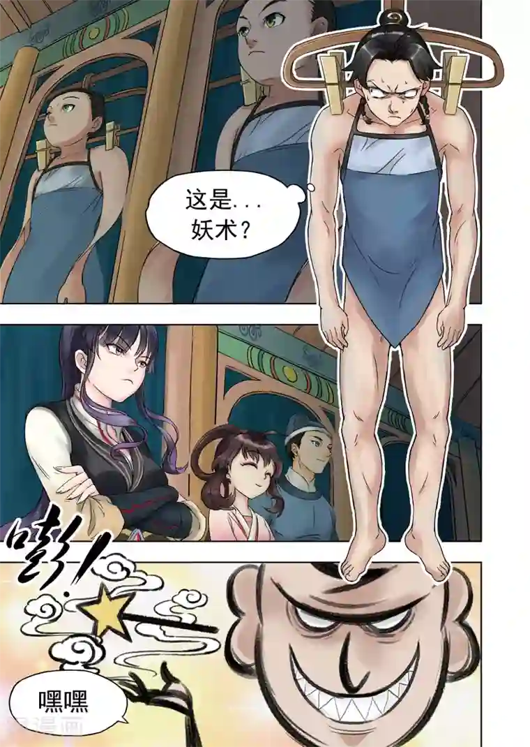 息和镇第4话1 气遁术