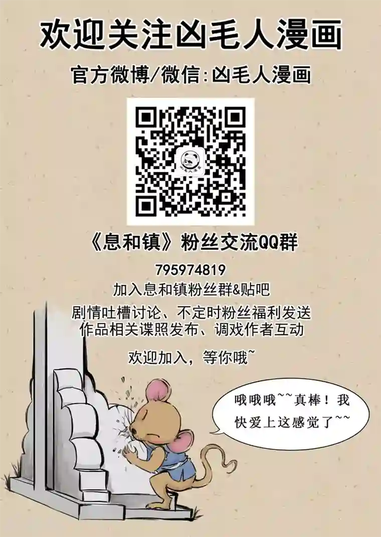 息和镇第4话1 气遁术