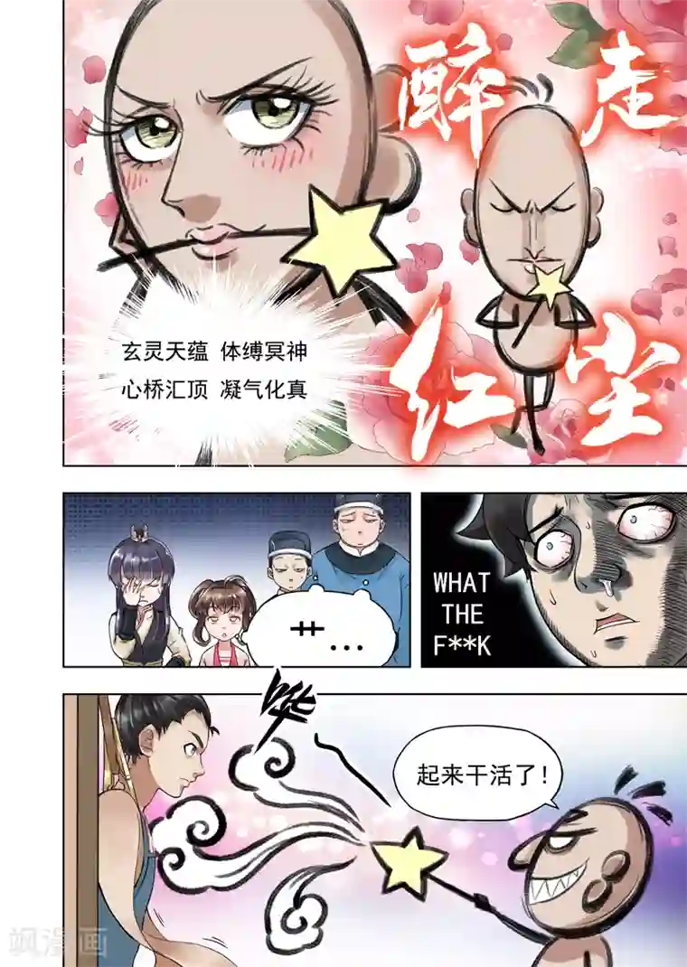 息和镇第4话1 气遁术