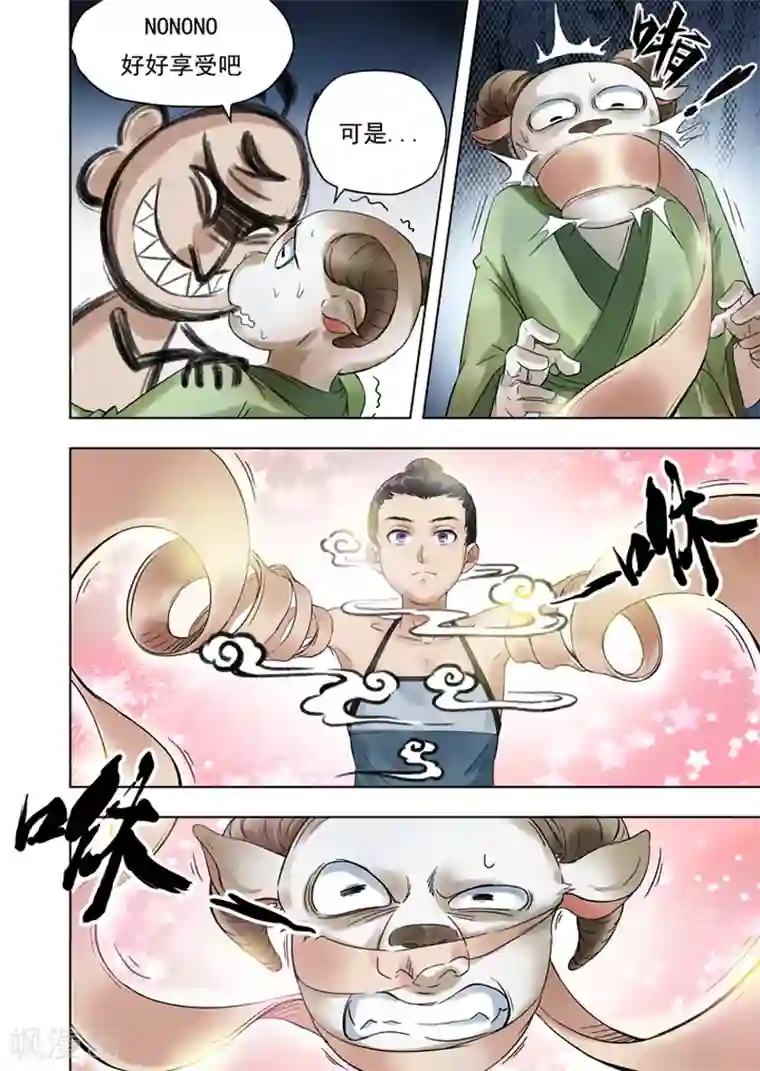 息和镇第4话1 气遁术