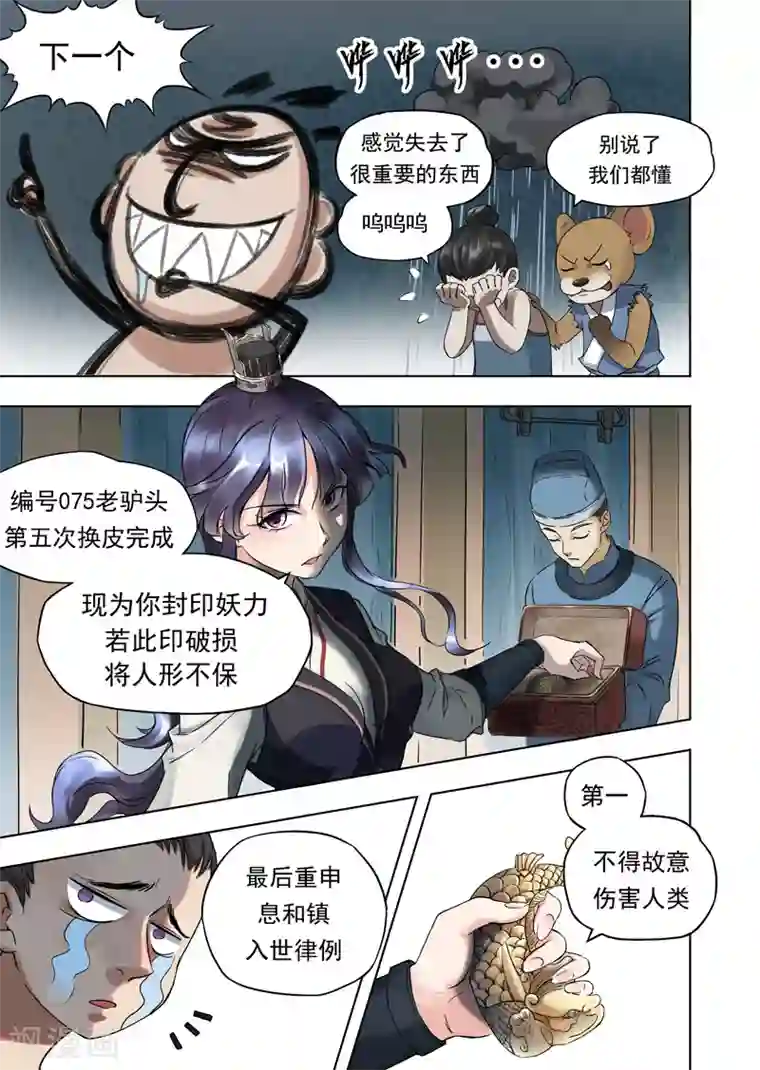 息和镇第4话1 气遁术