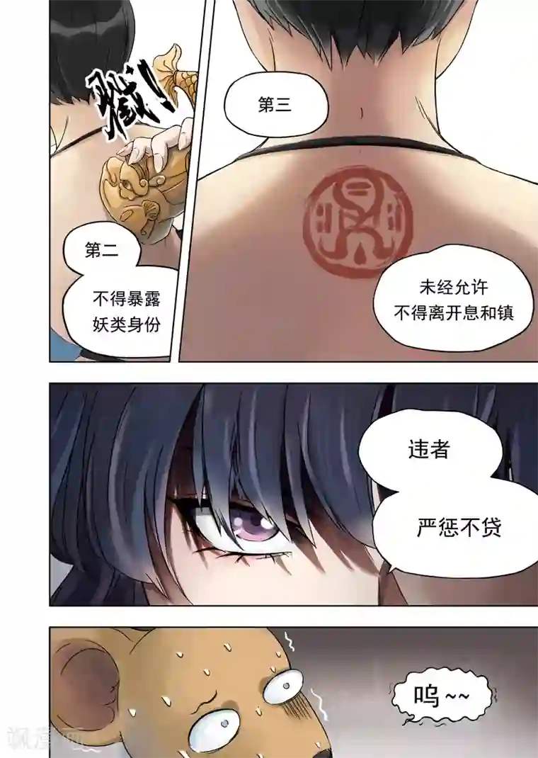 息和镇第4话1 气遁术