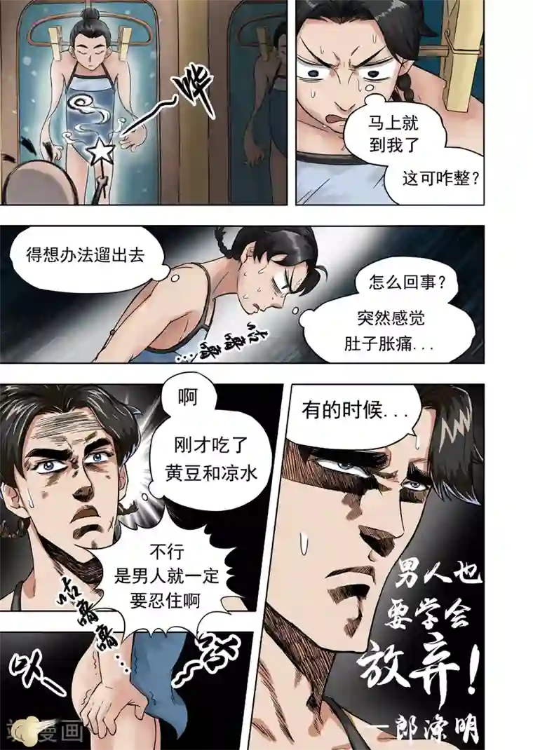 息和镇第4话2 气遁术