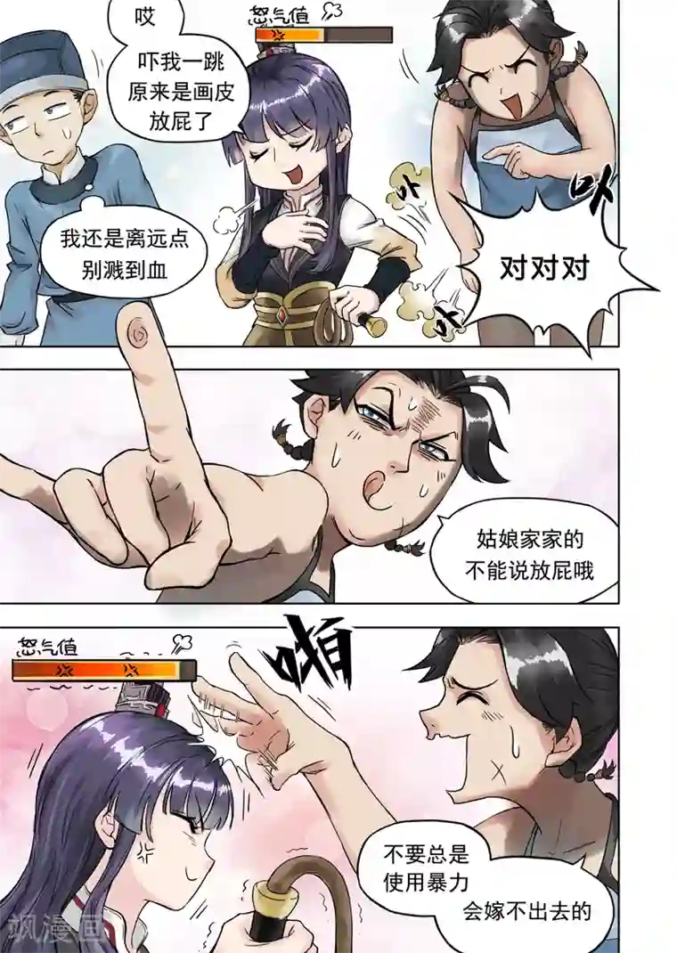 息和镇第4话2 气遁术