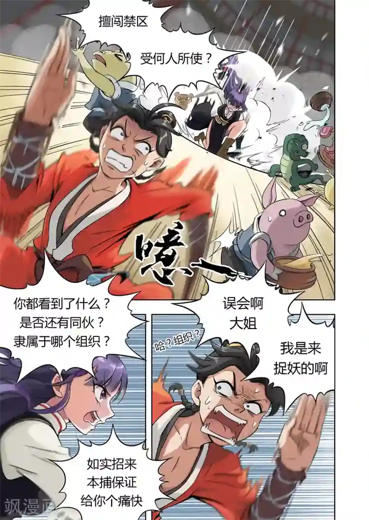 息和镇第5话1 老相好