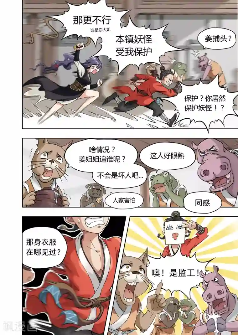 息和镇第5话1 老相好