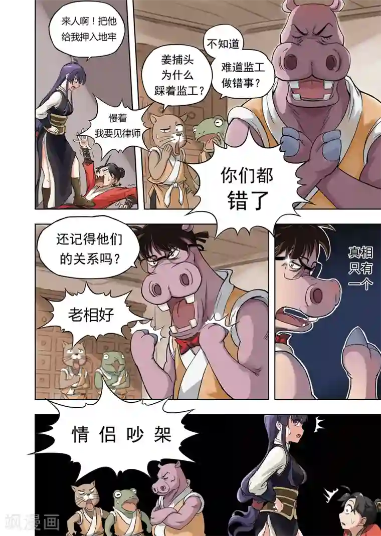 息和镇第5话1 老相好