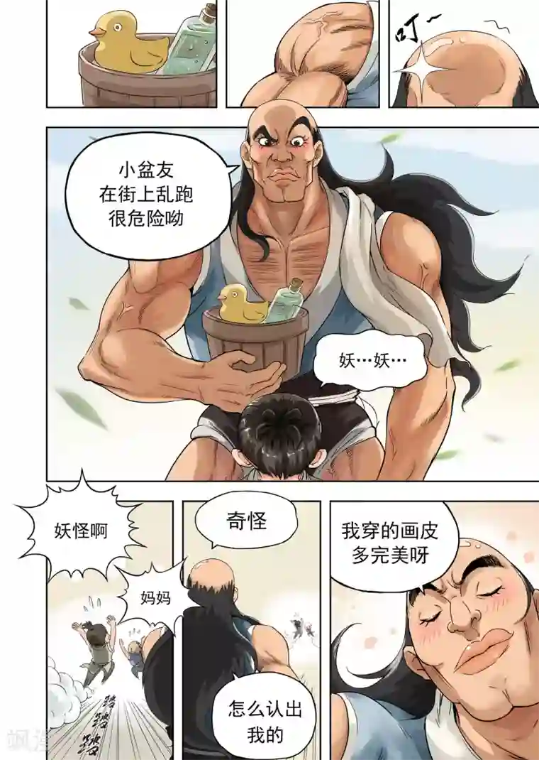 嘤嘤嘤求草的意思图片第6话1 洗刷刷