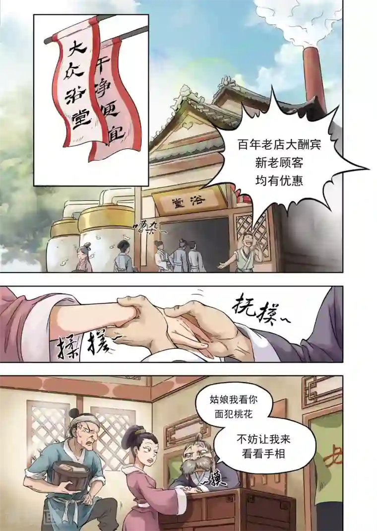 嘤嘤嘤求草的意思图片第6话1 洗刷刷