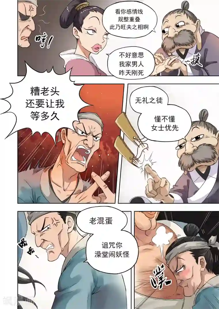 嘤嘤嘤求草的意思图片第6话1 洗刷刷