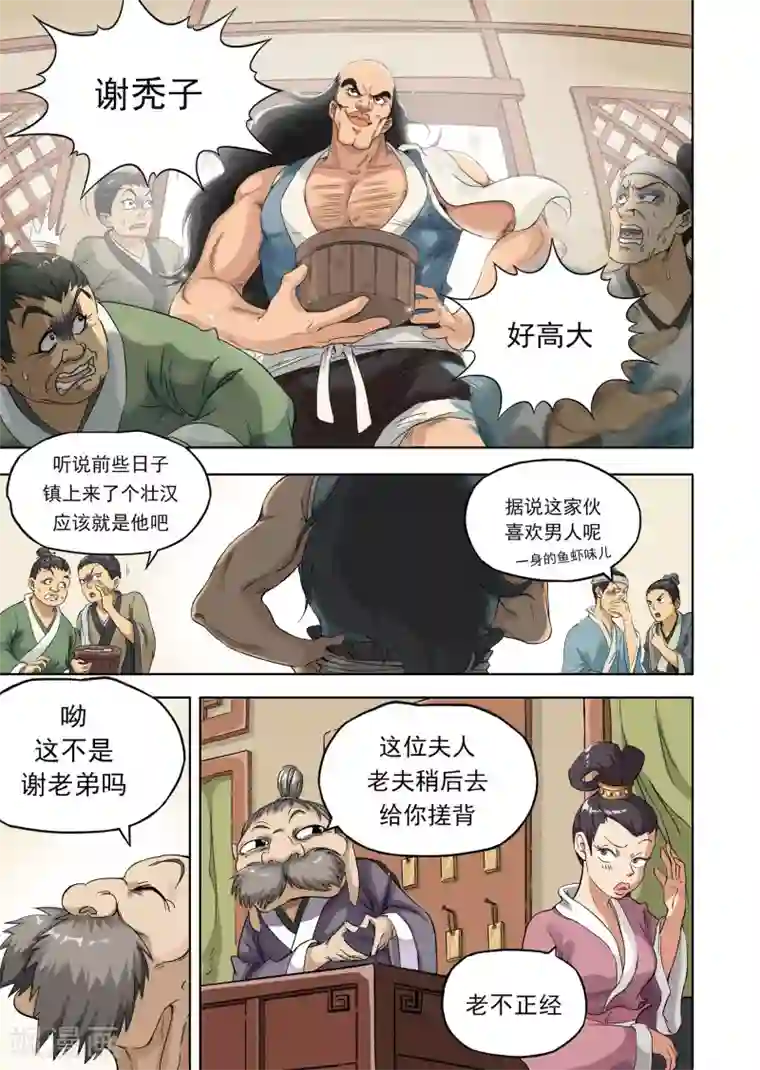 嘤嘤嘤求草的意思图片第6话1 洗刷刷