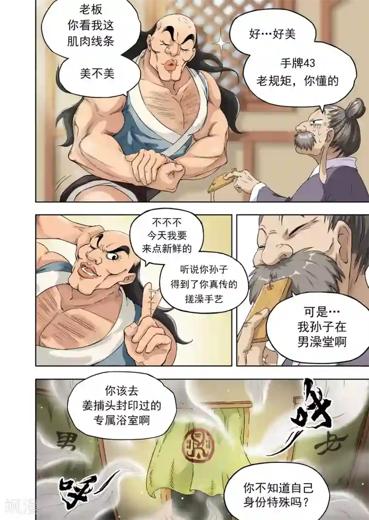 嘤嘤嘤求草的意思图片第6话1 洗刷刷