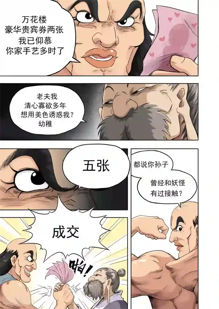 嘤嘤嘤求草的意思图片第6话1 洗刷刷