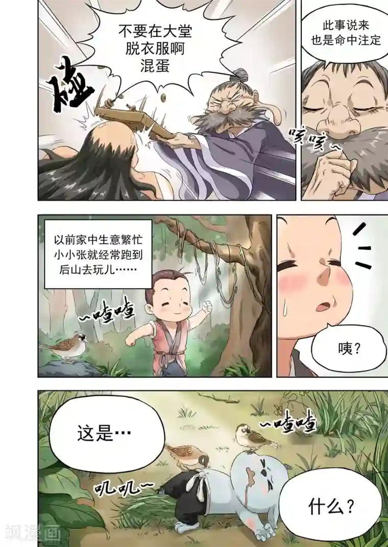 嘤嘤嘤求草的意思图片第6话1 洗刷刷