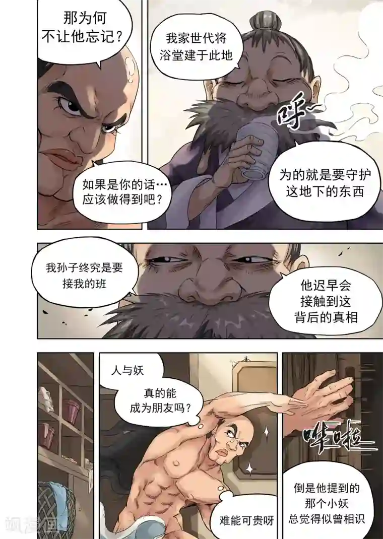 息和镇第6话2 洗刷刷