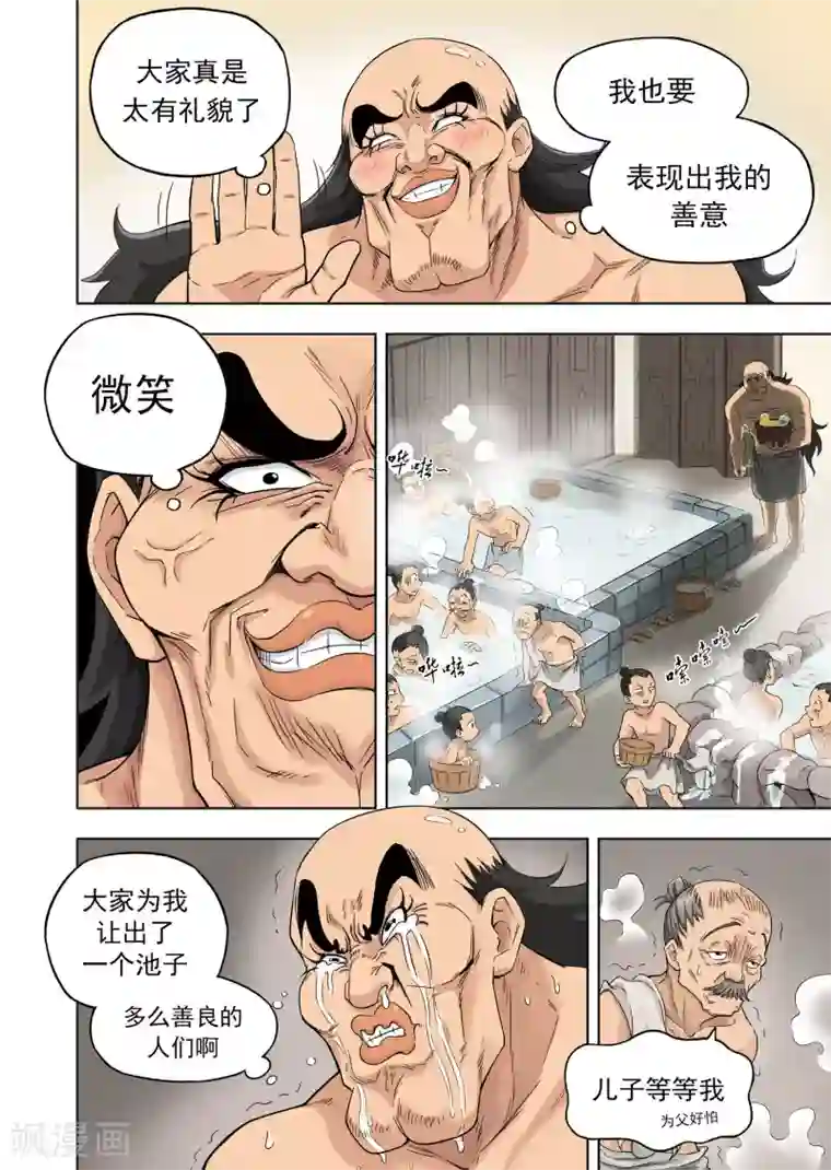 息和镇第6话2 洗刷刷