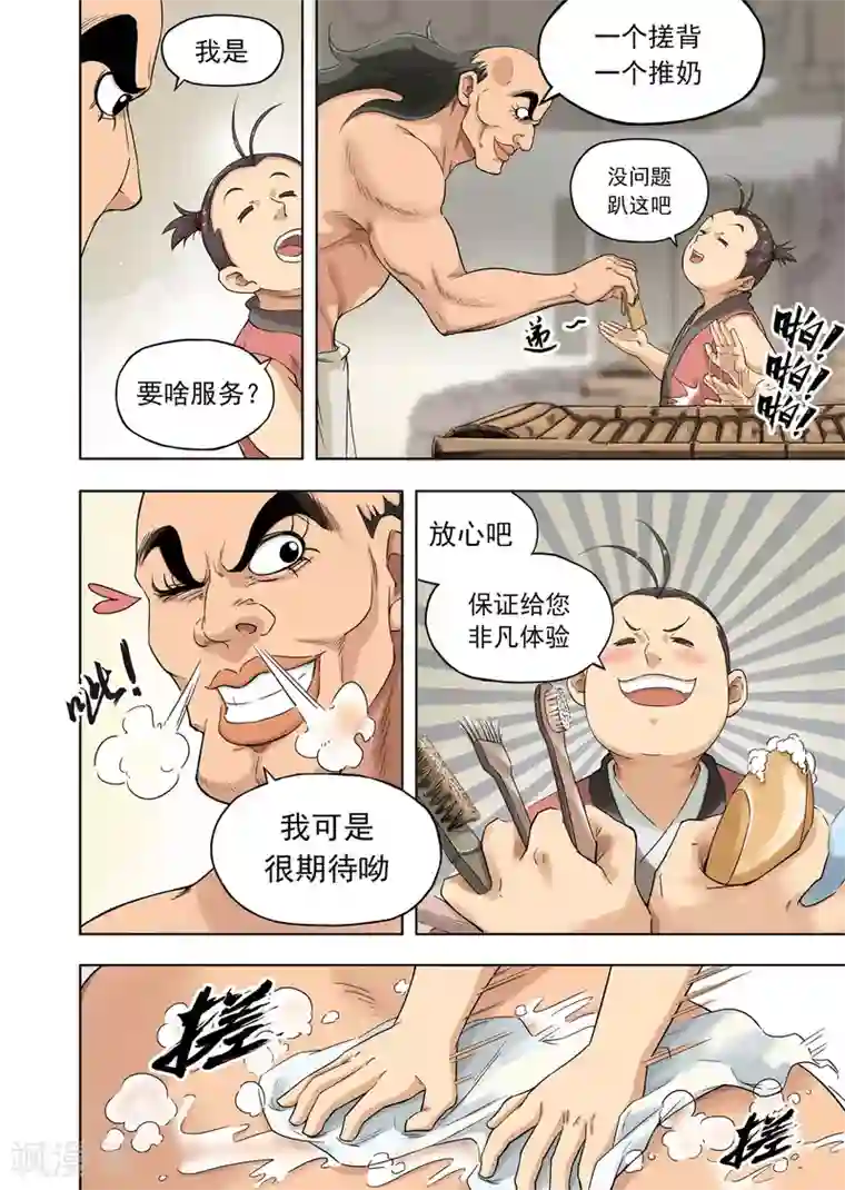 息和镇第6话2 洗刷刷