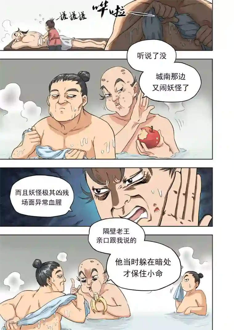 息和镇第6话2 洗刷刷