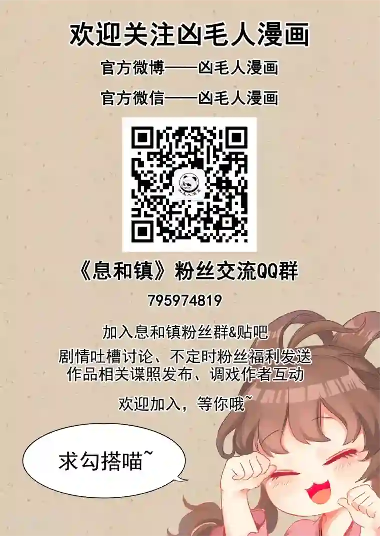 息和镇第6话3 洗刷刷