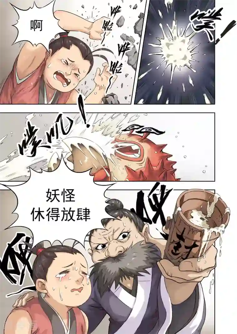 息和镇第7话1 澡堂惊魂